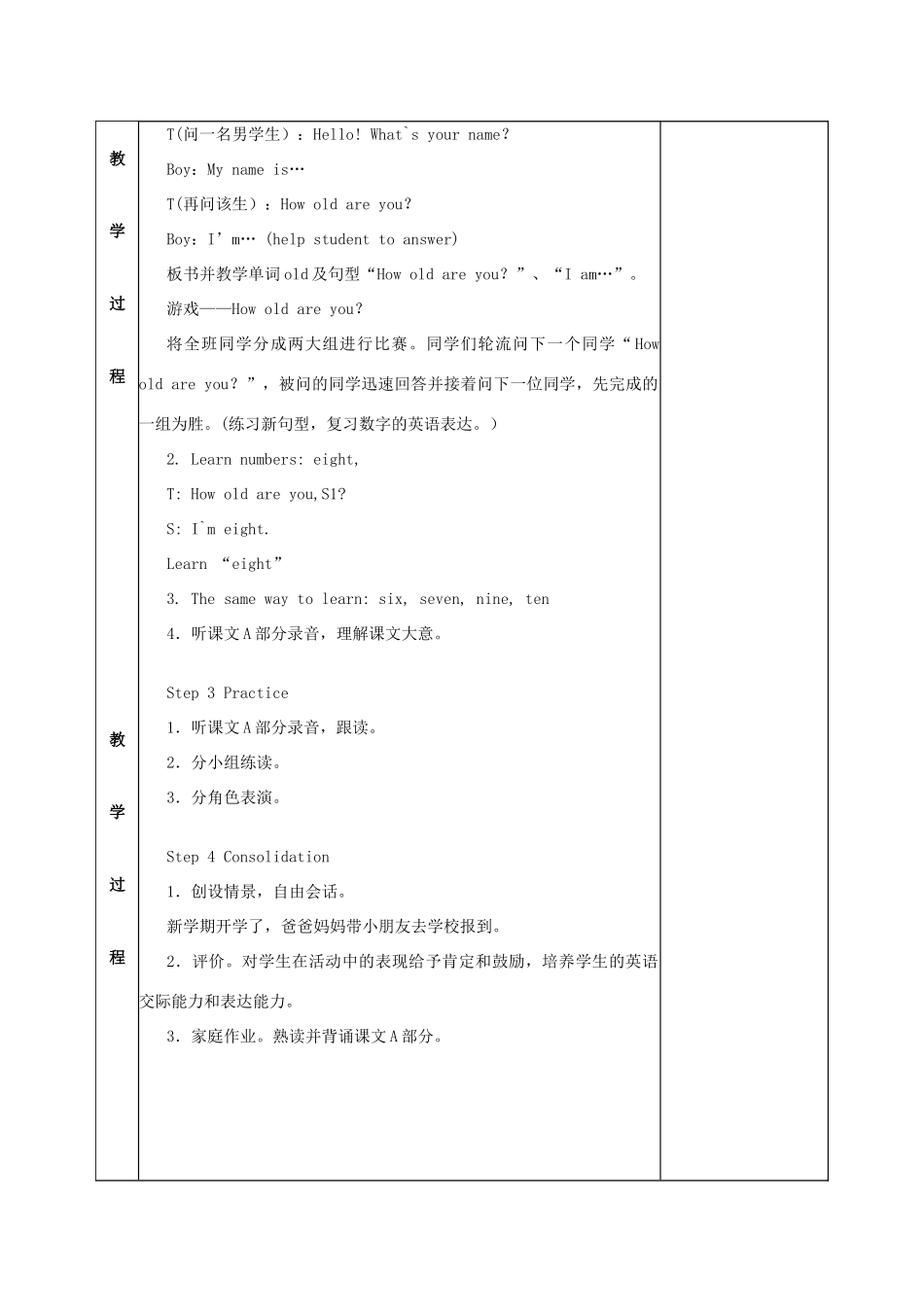 三年级英语上册 Unit 4 How old are you教案 湘少版-湘少版小学三年级上册英语教案_第2页