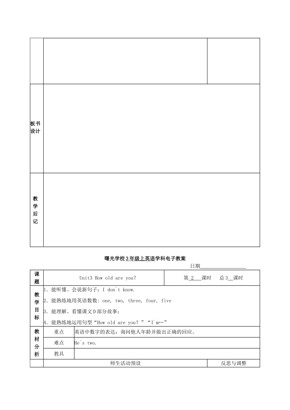 三年级英语上册 Unit 4 How old are you教案 湘少版-湘少版小学三年级上册英语教案_第3页
