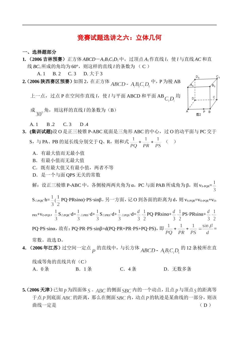 辅导讲座数学六讲：立体几何_第1页