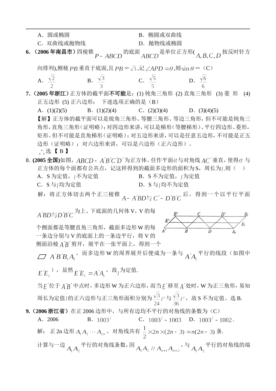 辅导讲座数学六讲：立体几何_第2页