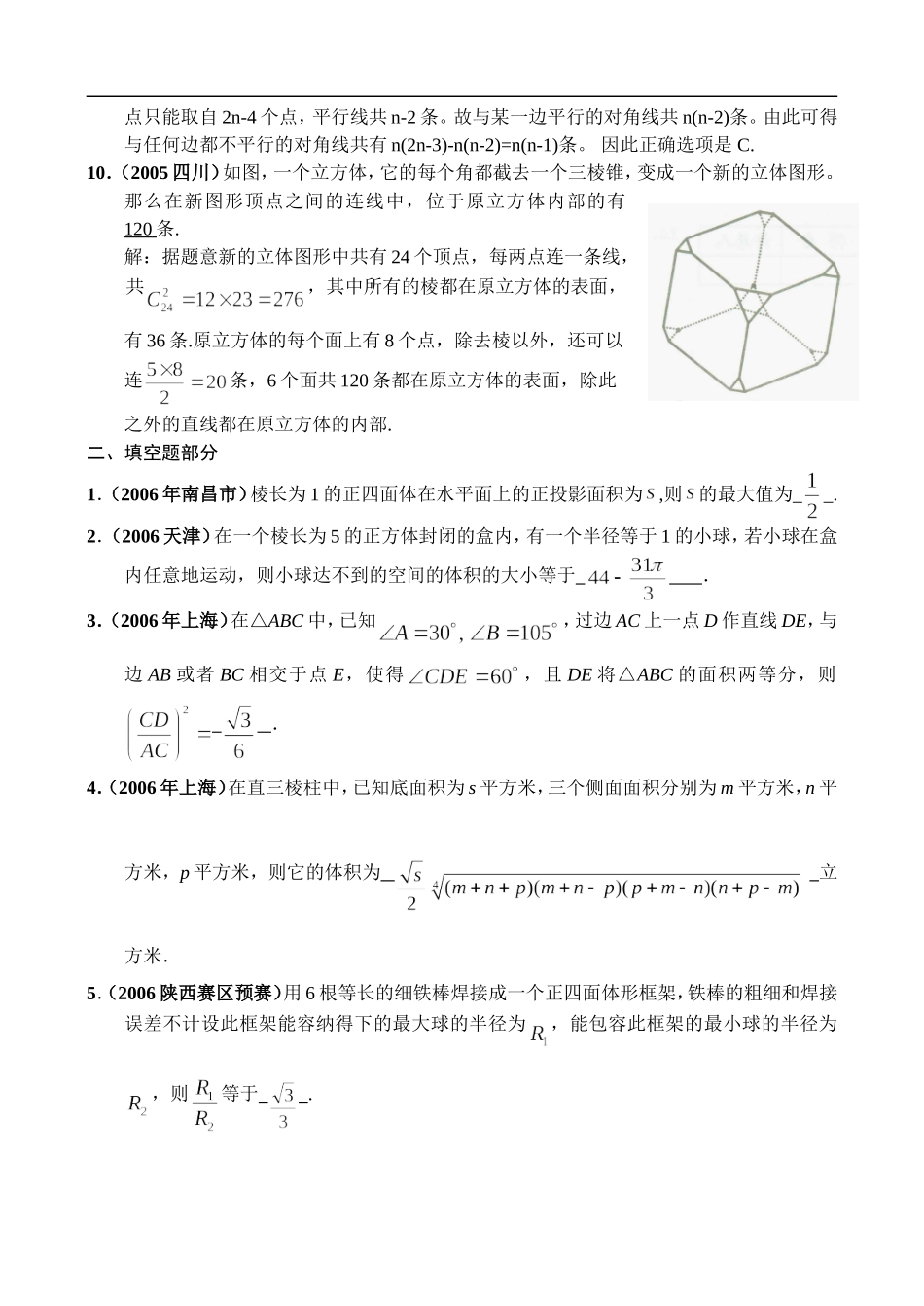 辅导讲座数学六讲：立体几何_第3页