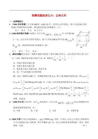 辅导讲座数学六讲：立体几何