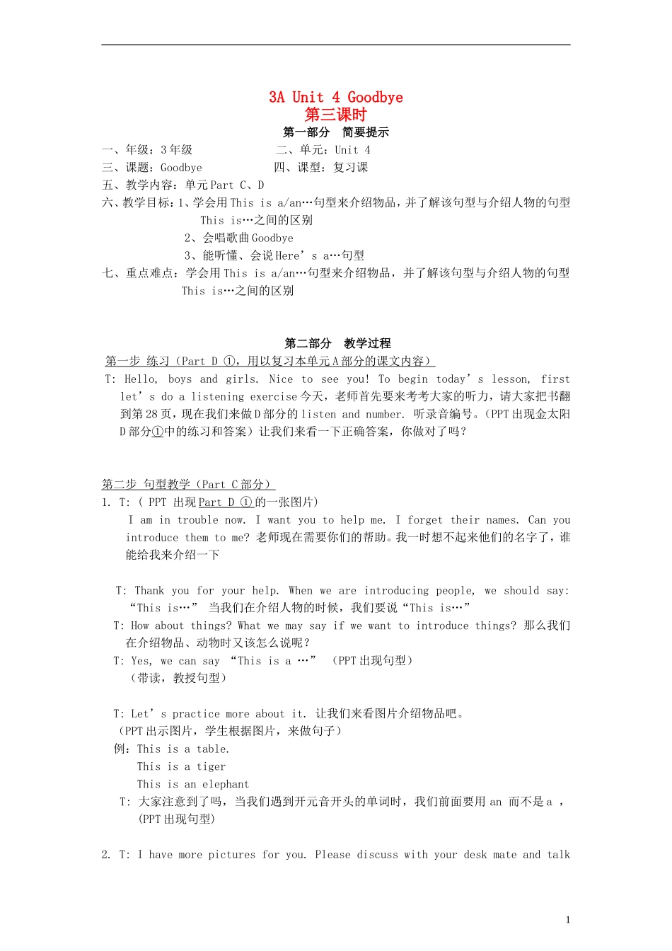 三年级英语上册 Unit 4 Goodbye（第三课时）教案 苏教牛津版_第1页