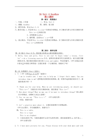 三年级英语上册 Unit 4 Goodbye（第三课时）教案 苏教牛津版