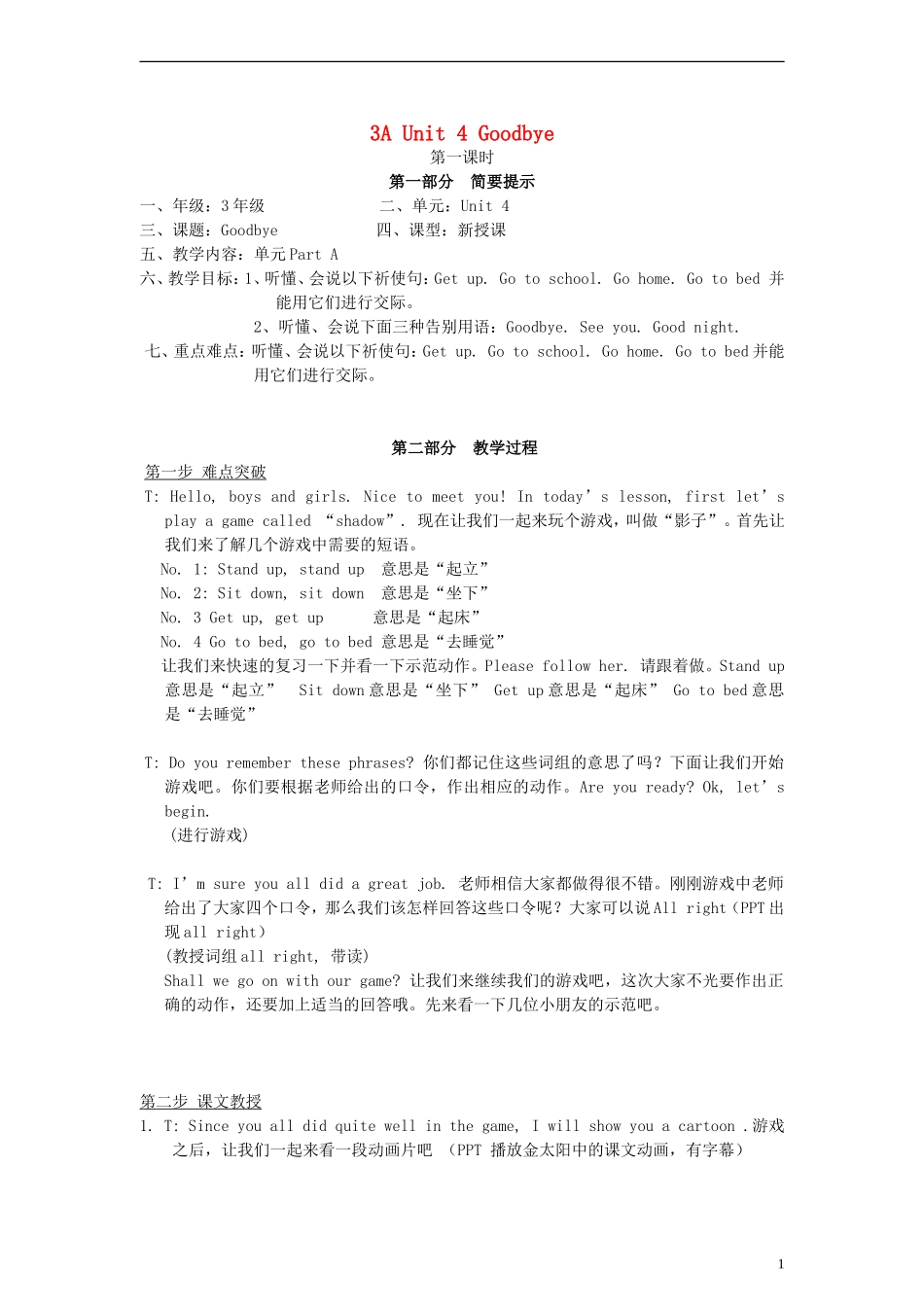 三年级英语上册 Unit 4 Goodbye（第一课时）教案 苏教牛津版_第1页