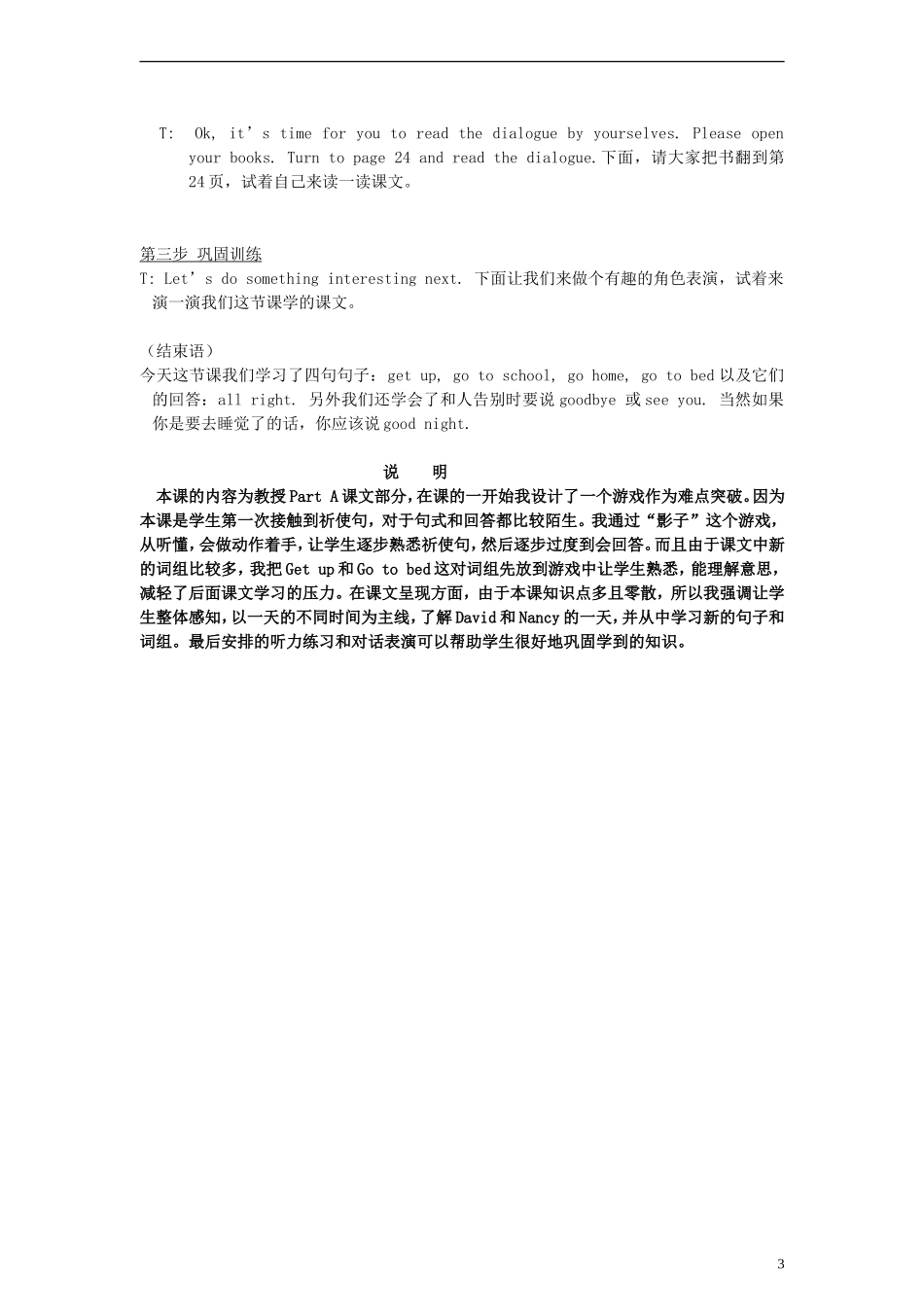 三年级英语上册 Unit 4 Goodbye（第一课时）教案 苏教牛津版_第3页