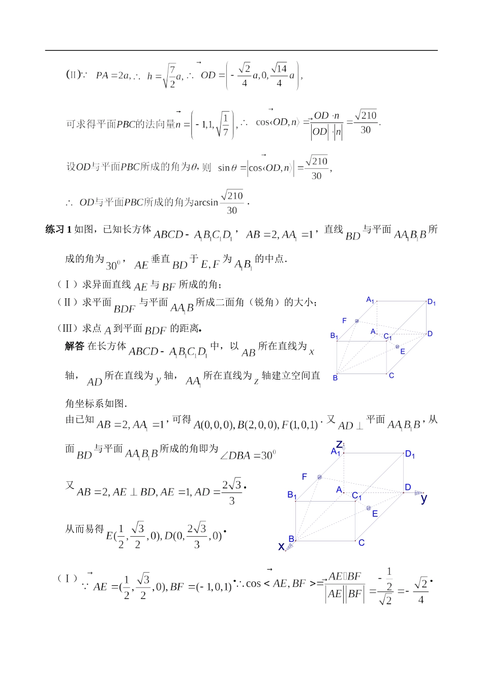 辅导讲座数学五：立体几何（向量方法）_第2页