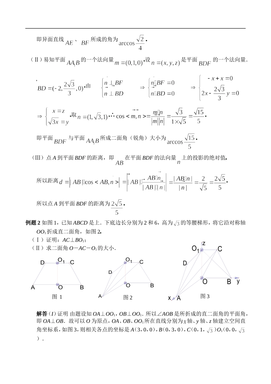 辅导讲座数学五：立体几何（向量方法）_第3页