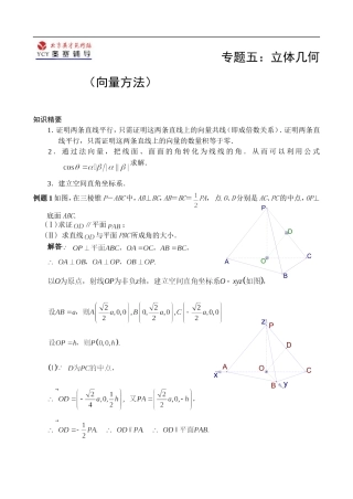 辅导讲座数学五：立体几何（向量方法）