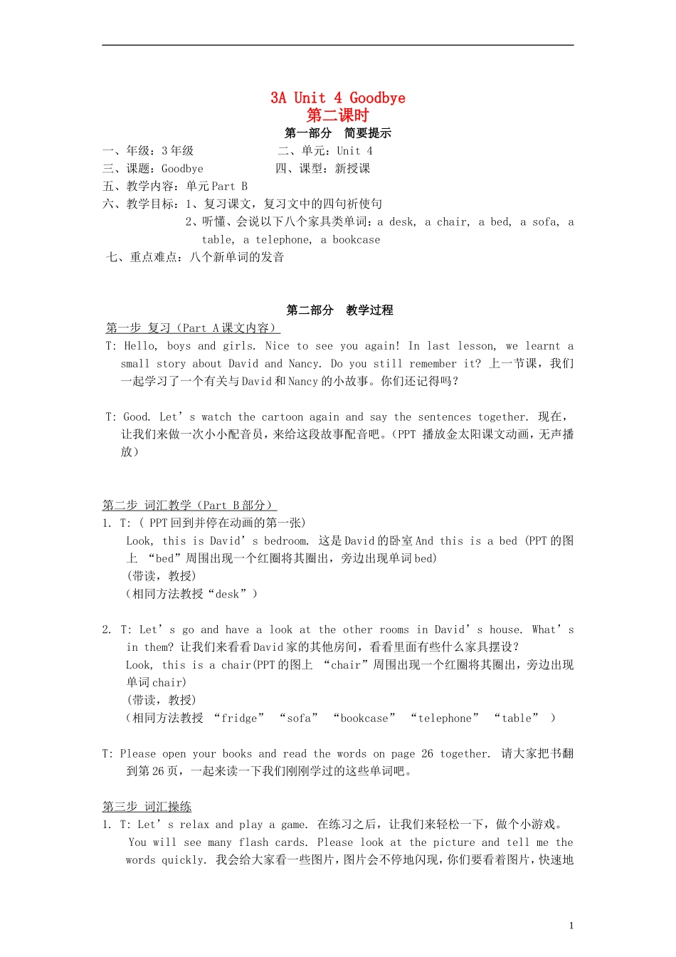 三年级英语上册 Unit 4 Goodbye（第二课时）教案 苏教牛津版_第1页