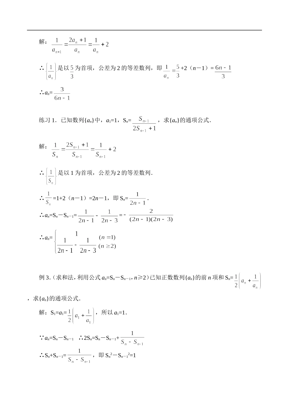辅导讲座数学六：由数列的递推公式求通项公式_第2页