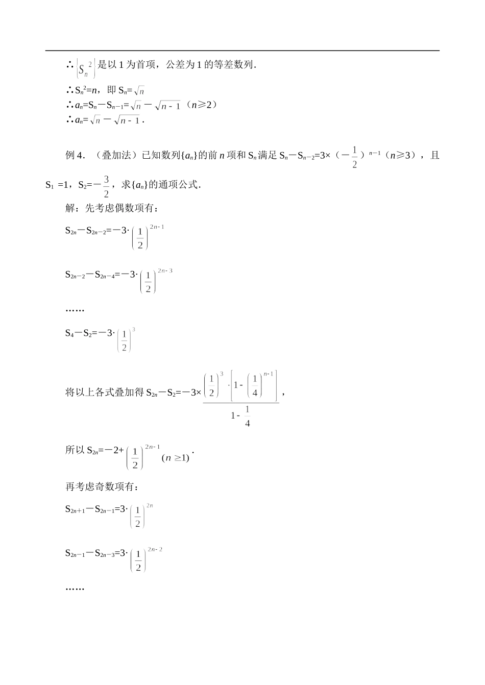 辅导讲座数学六：由数列的递推公式求通项公式_第3页