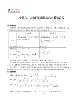 辅导讲座数学六：由数列的递推公式求通项公式