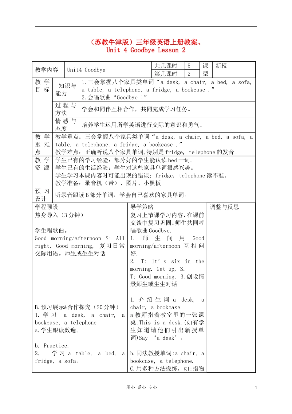 三年级英语上册 Unit 4 Goodbye Lesson 2 第二课时教案 苏教牛津版_第1页