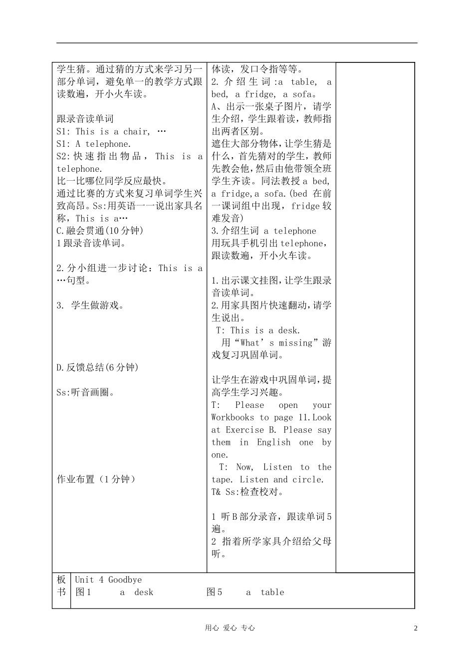 三年级英语上册 Unit 4 Goodbye Lesson 2 第二课时教案 苏教牛津版_第2页