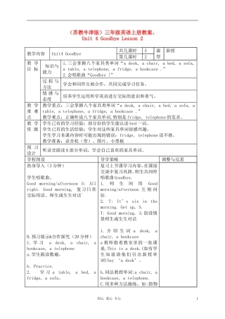三年级英语上册 Unit 4 Goodbye Lesson 2 第二课时教案 苏教牛津版