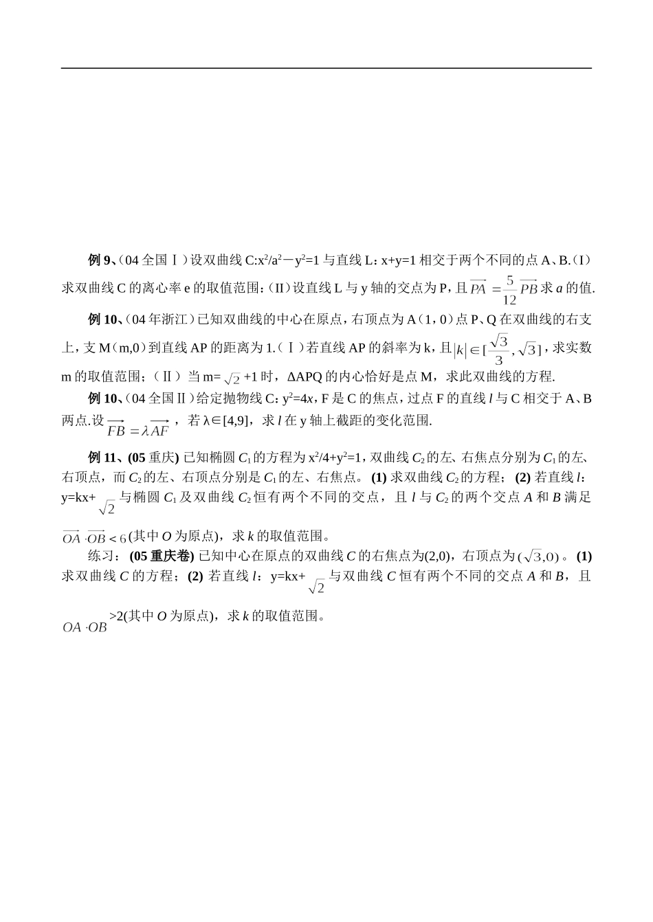 辅导讲座数学五讲：直线与圆锥曲线的位置关系_第3页