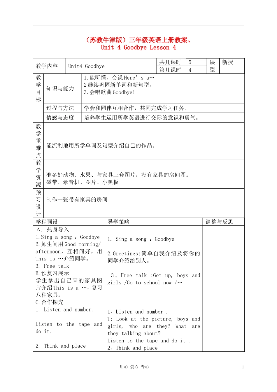三年级英语上册 Unit 4 Goodbye Lesson 2 第四课时教案 苏教牛津版_第1页
