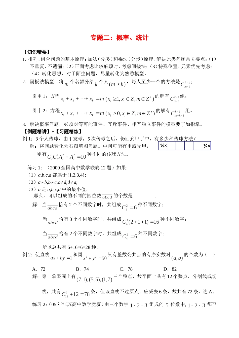 辅导讲座数学二：概率、统计_第1页