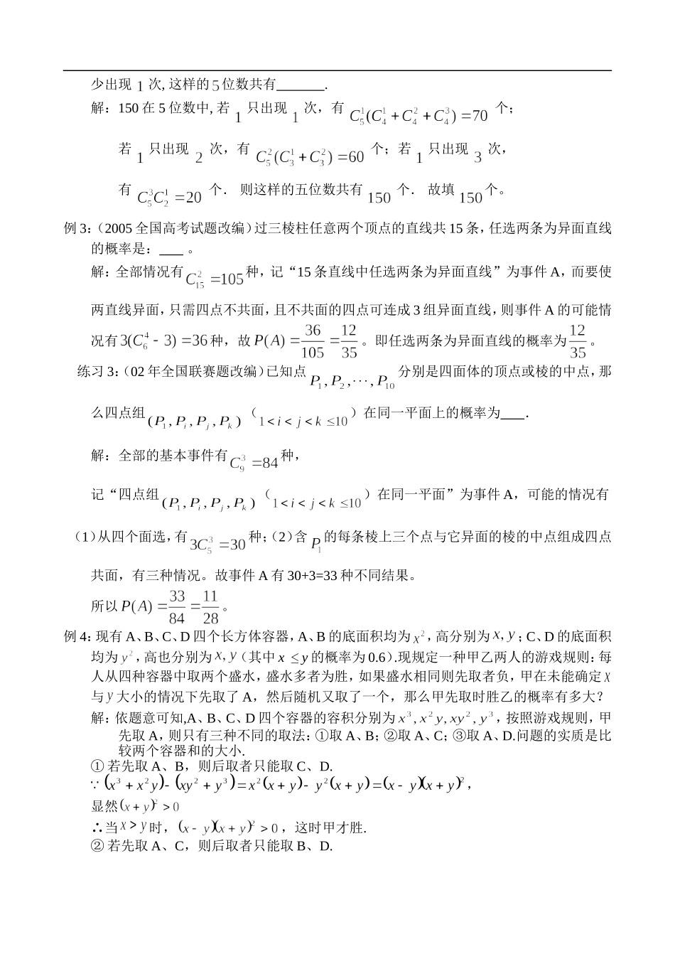 辅导讲座数学二：概率、统计_第2页