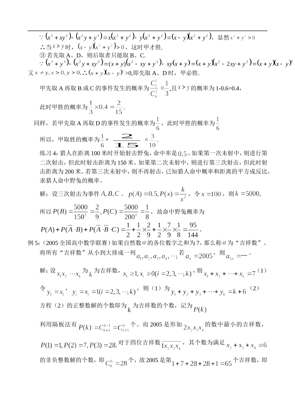 辅导讲座数学二：概率、统计_第3页