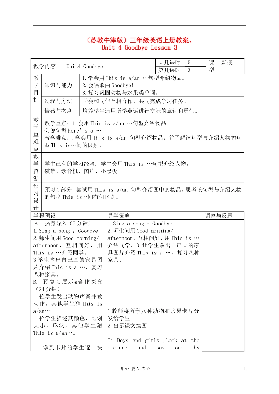 三年级英语上册 Unit 4 Goodbye Lesson 2 第三课时教案 苏教牛津版_第1页