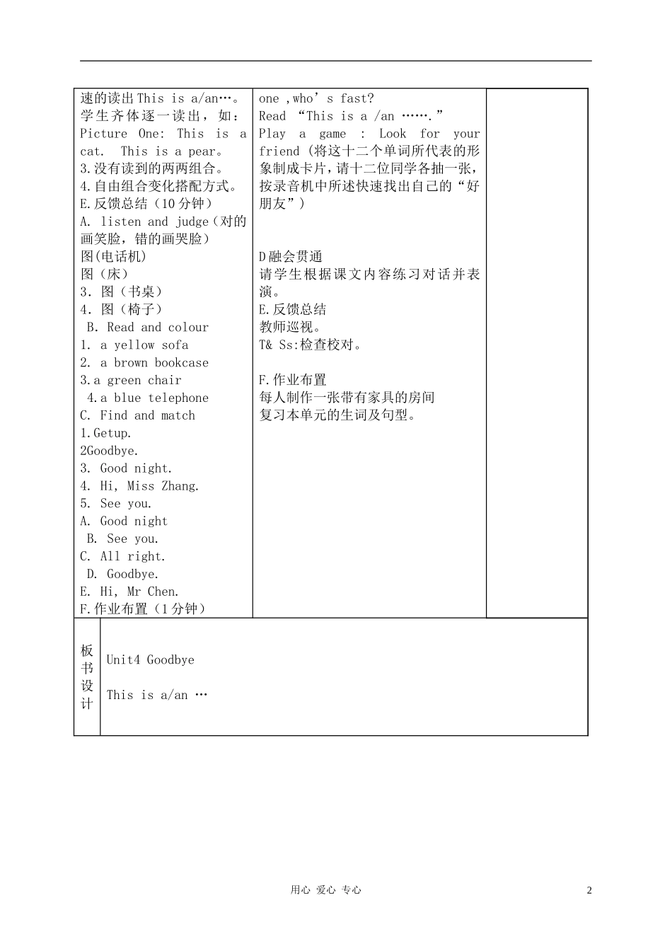 三年级英语上册 Unit 4 Goodbye Lesson 2 第三课时教案 苏教牛津版_第2页