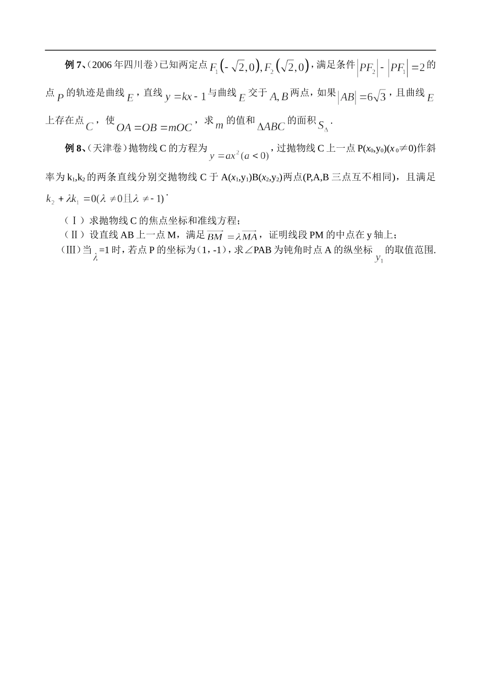 辅导讲座数学七讲：解析几何的有关几何量的计算_第3页