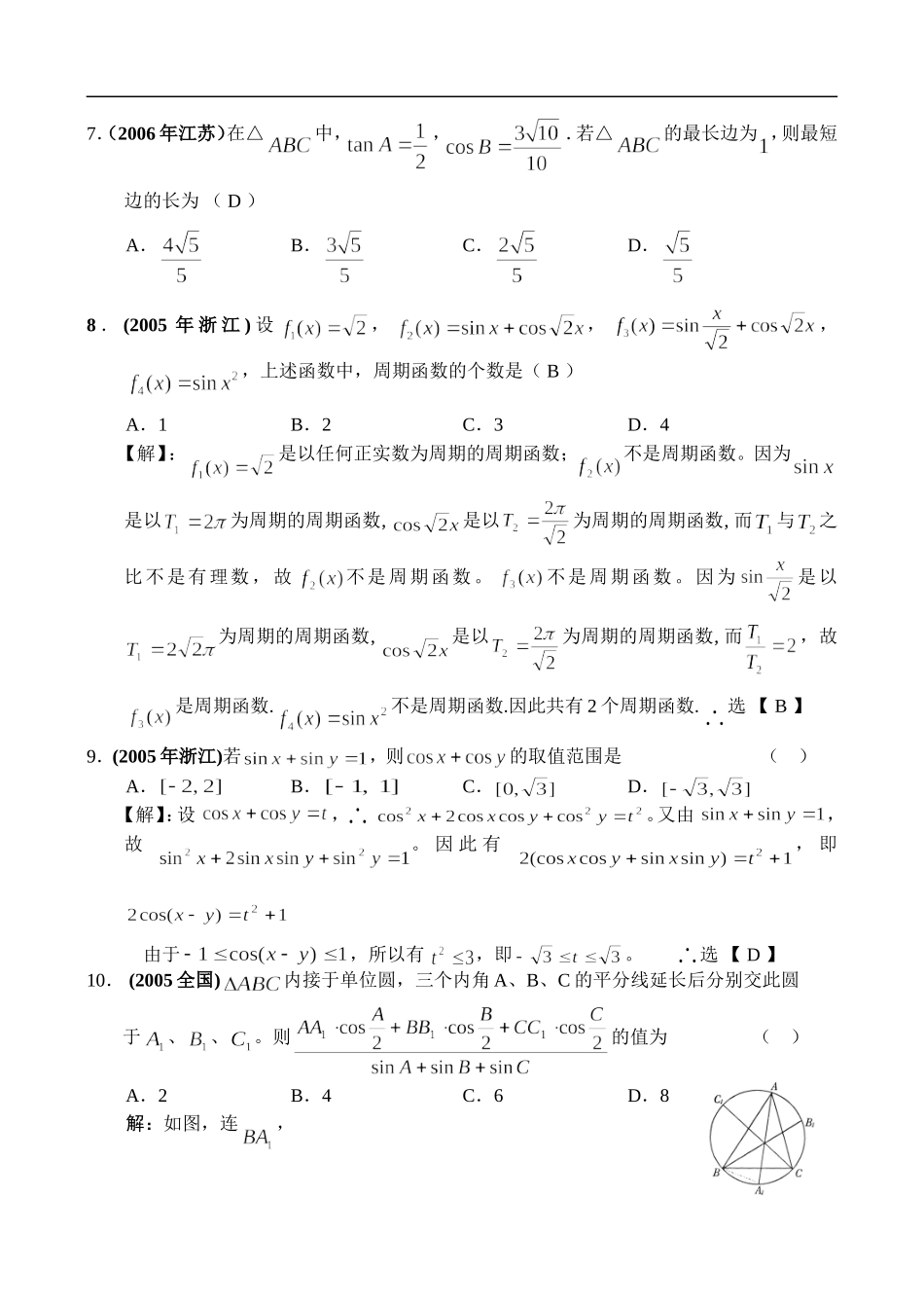 辅导讲座数学三讲：三角函数与向量_第2页