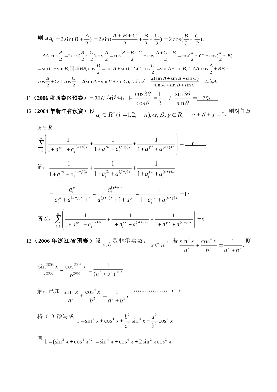 辅导讲座数学三讲：三角函数与向量_第3页