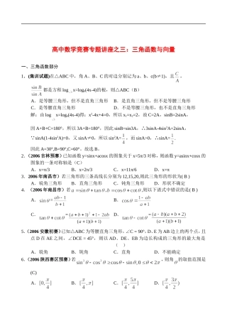 辅导讲座数学三讲：三角函数与向量