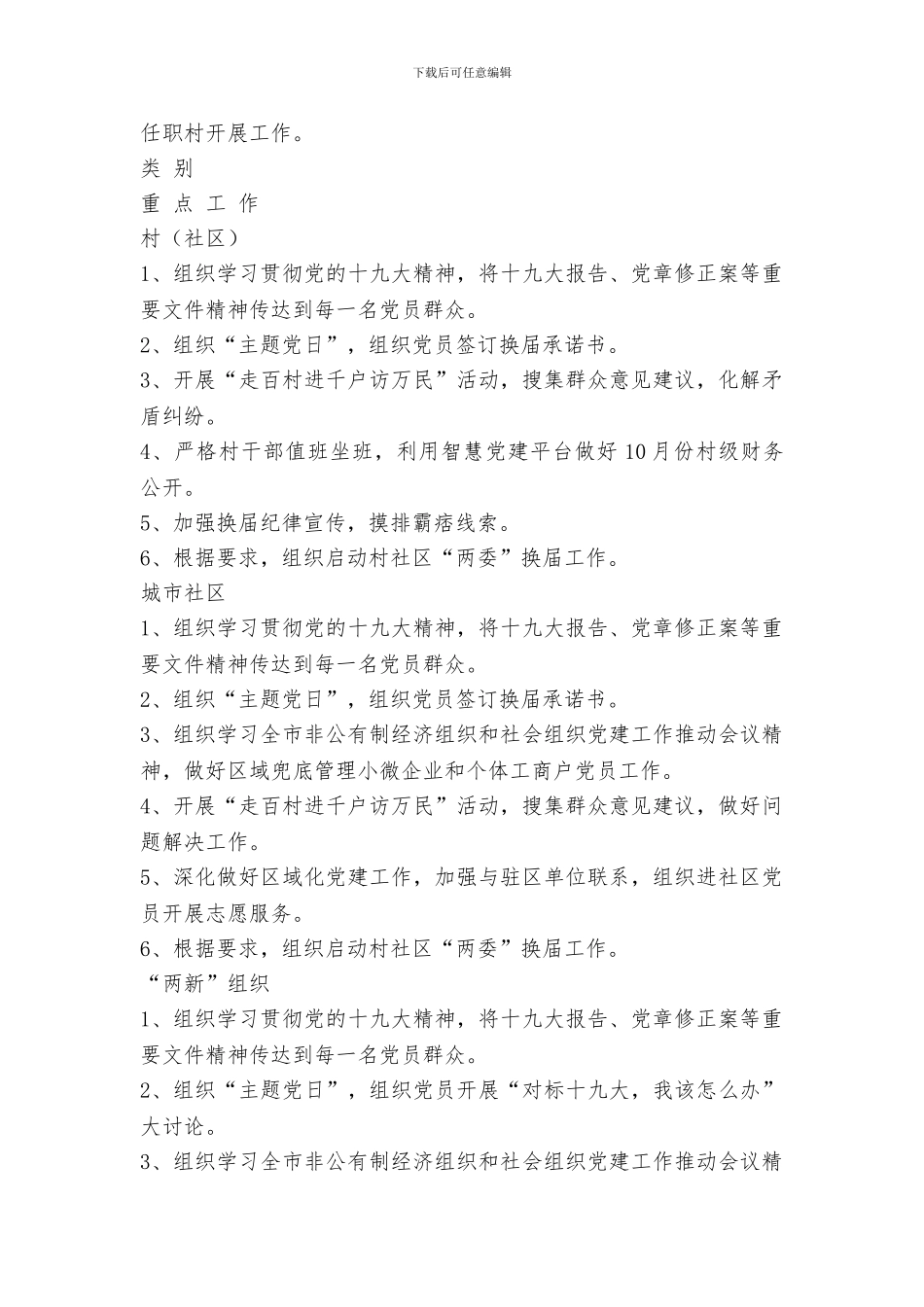 2024年11月份基层党建重点工作清单_第2页