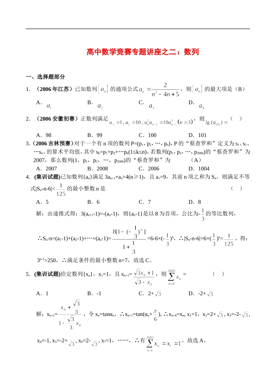 辅导讲座数学二讲：数列_第1页