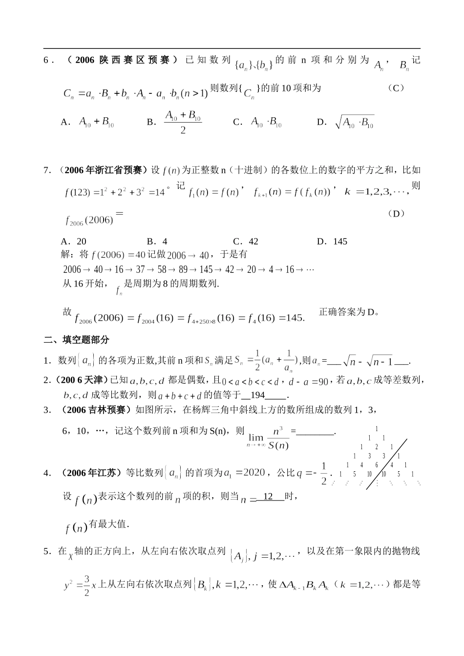辅导讲座数学二讲：数列_第2页