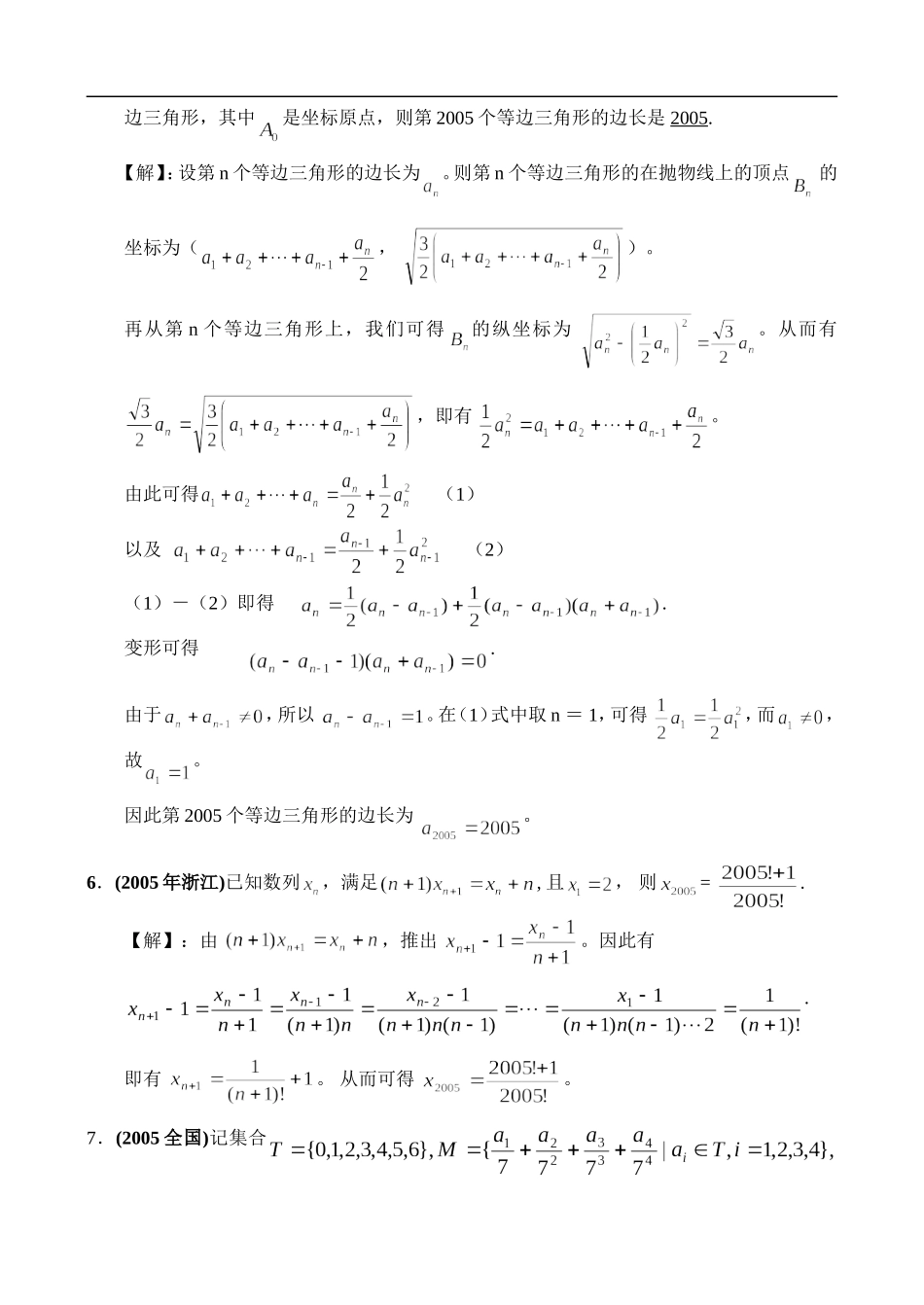 辅导讲座数学二讲：数列_第3页