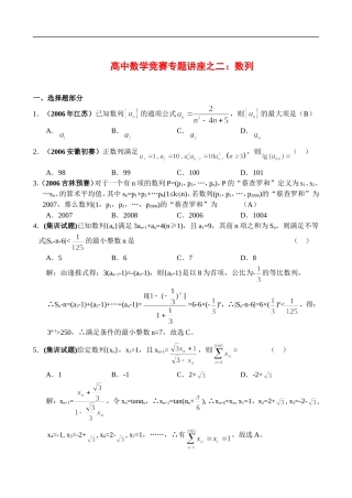 辅导讲座数学二讲：数列