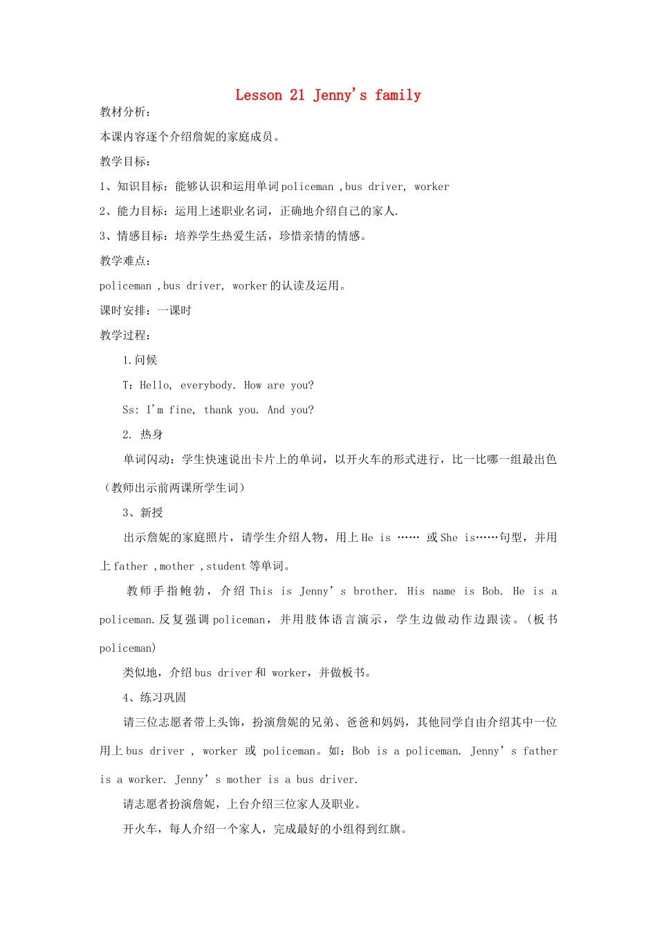 三年级英语上册 Unit 4 Family Lesson 21 Jenny's Family教案 冀教版（三起）-冀教版小学三年级上册英语教案_第1页