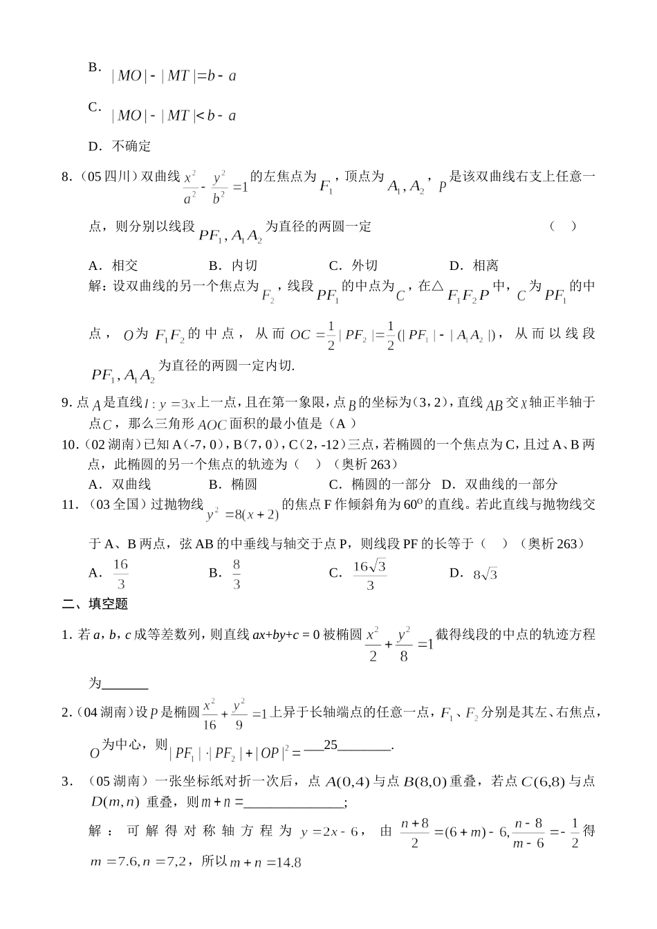 辅导讲座数学五讲：《解析几何》各类竞赛试题选讲_第2页
