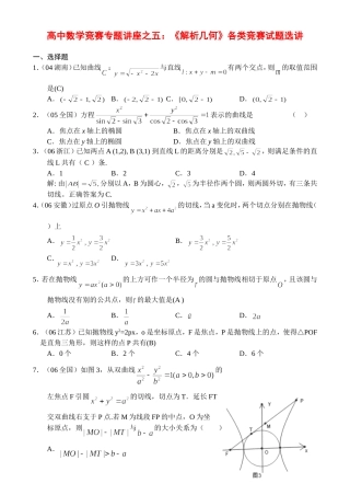 辅导讲座数学五讲：《解析几何》各类竞赛试题选讲