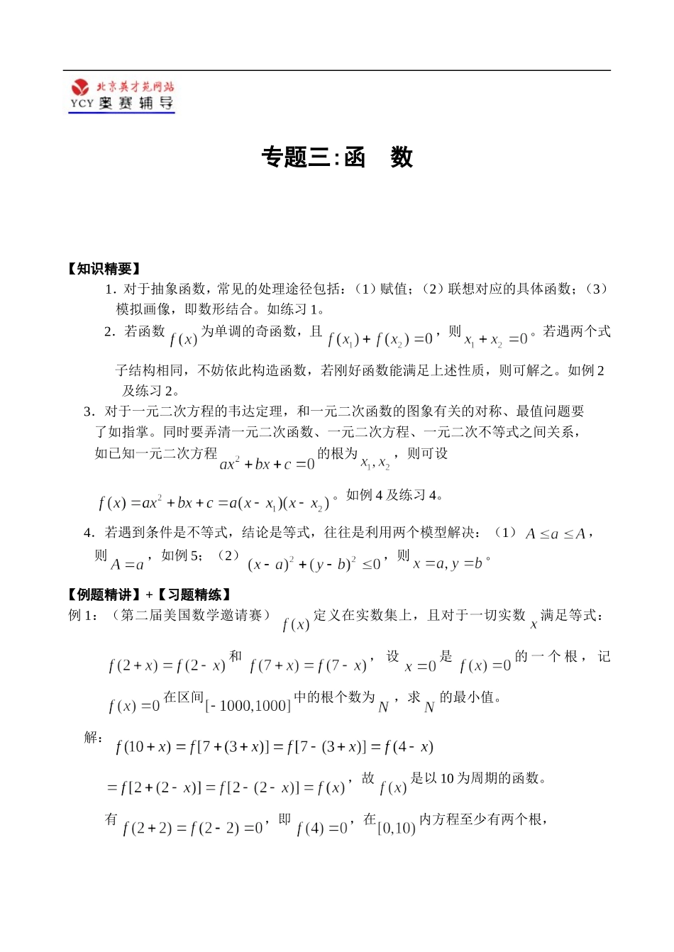 辅导讲座数学三函  数_第1页