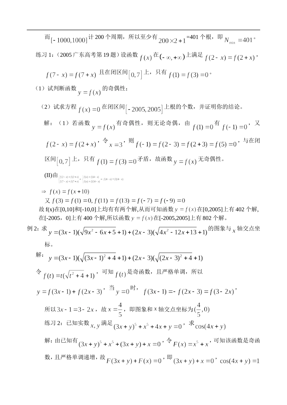 辅导讲座数学三函  数_第2页