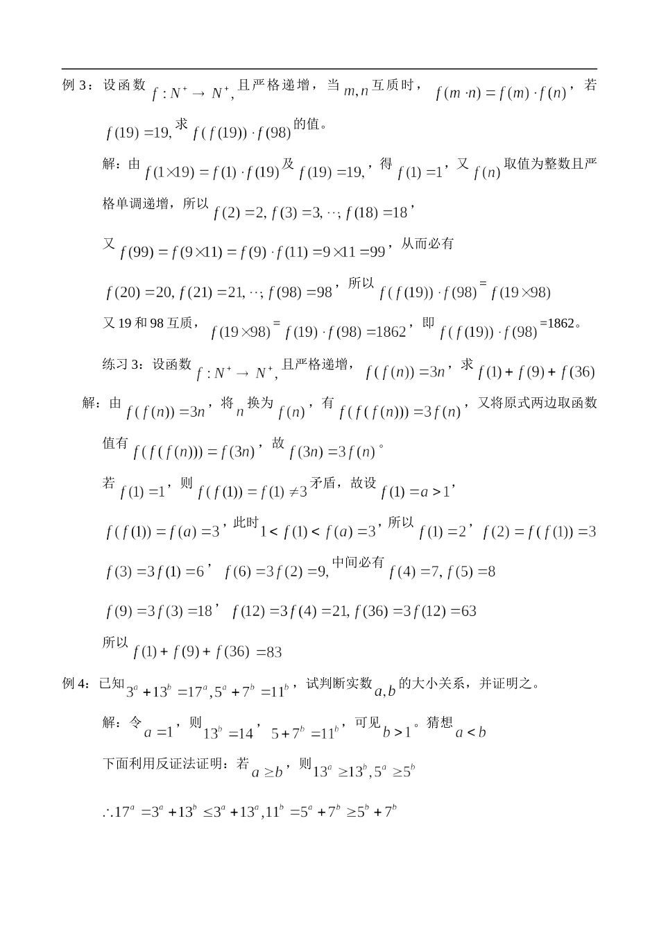 辅导讲座数学三函  数_第3页