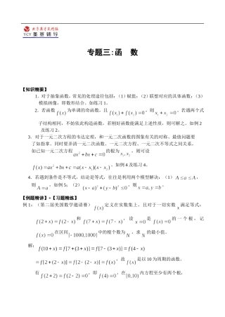 辅导讲座数学三函  数
