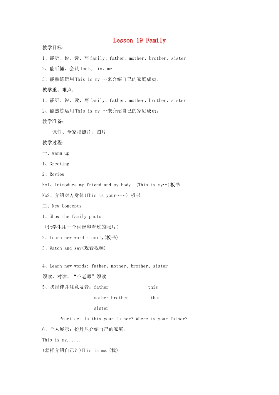 三年级英语上册 Unit 4 Family Lesson 19 Family教案 冀教版（三起）-冀教版小学三年级上册英语教案_第1页