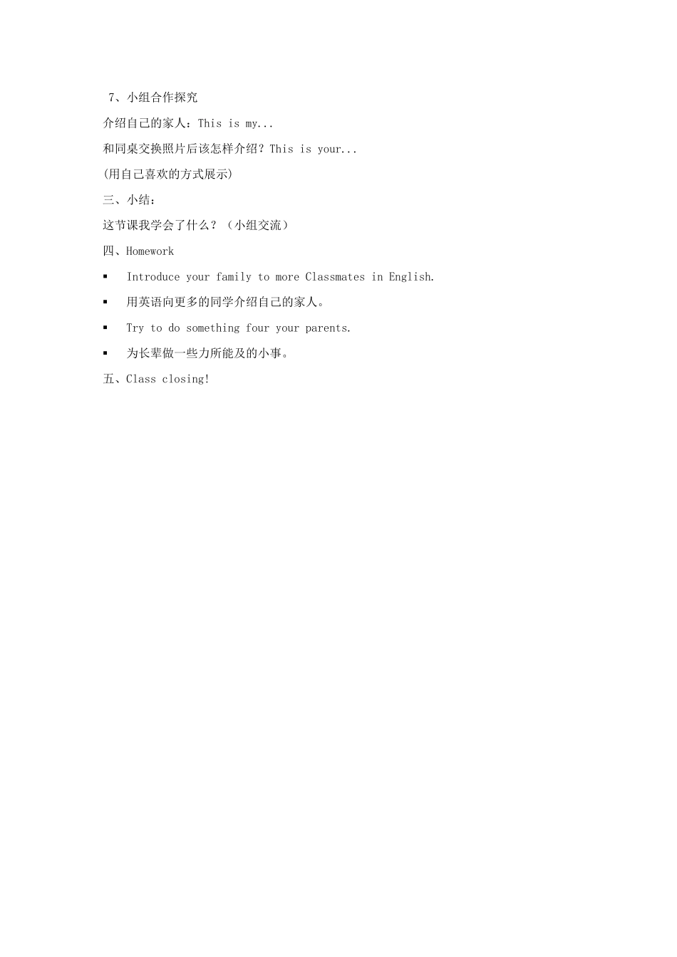 三年级英语上册 Unit 4 Family Lesson 19 Family教案 冀教版（三起）-冀教版小学三年级上册英语教案_第2页