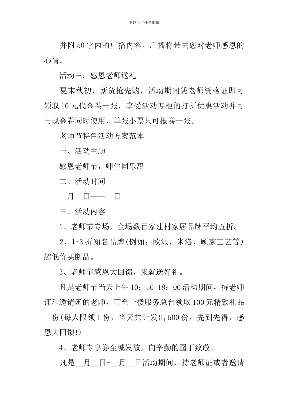 教师节特色活动方案范本2024_第2页