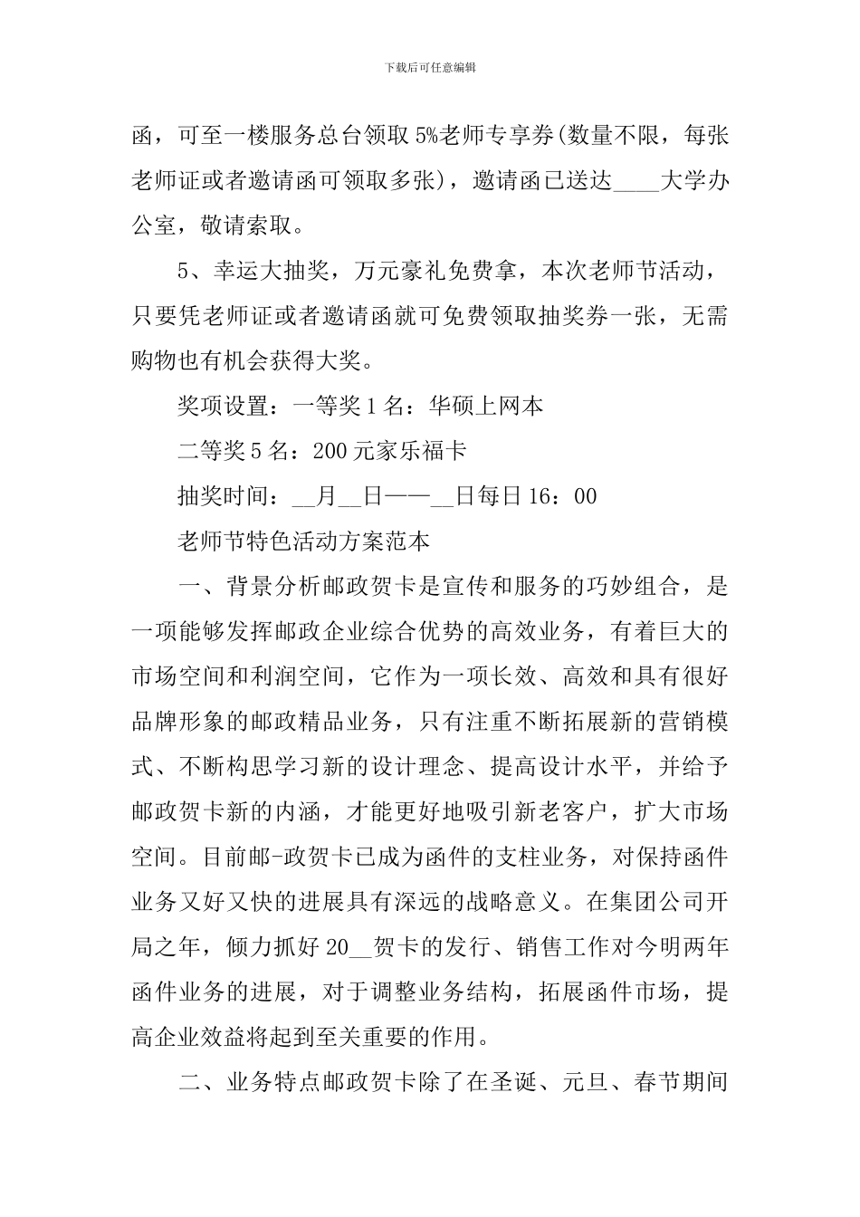 教师节特色活动方案范本2024_第3页