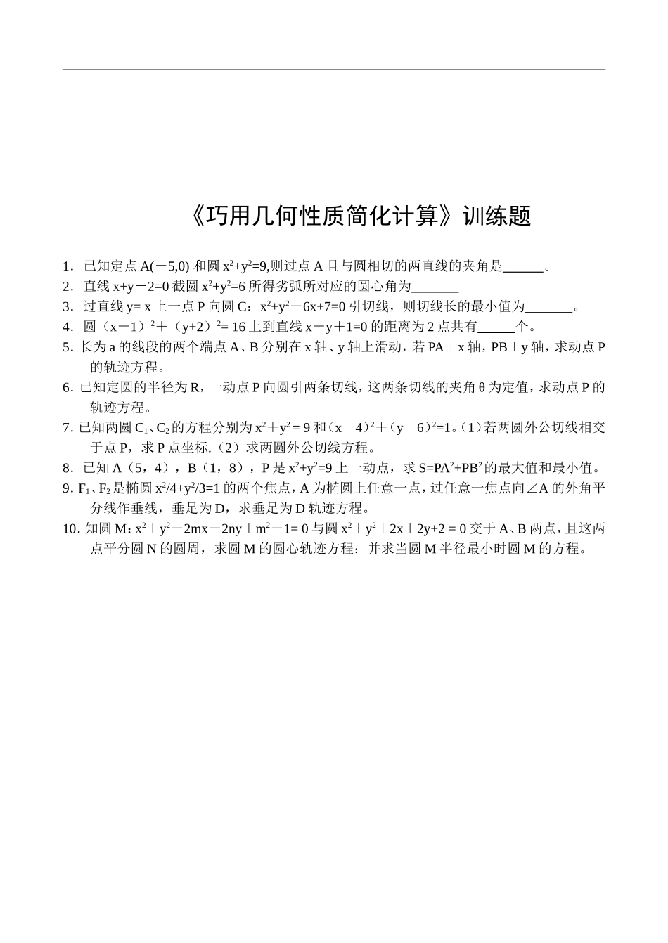 辅导讲座数学一讲：巧用几何性质简化计算_第2页