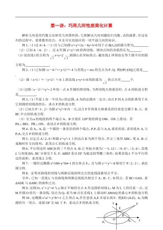 辅导讲座数学一讲：巧用几何性质简化计算