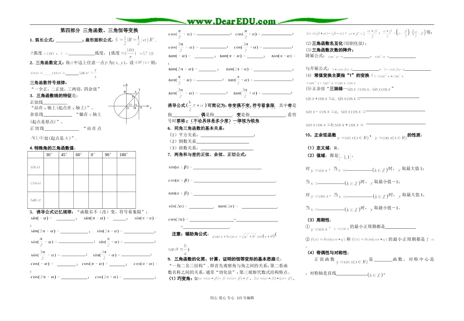 赣马高级中学高三数学学情帮扶及停课复习回归课本学习辅导材料第四部分_第1页